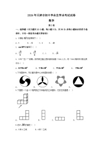 2024年天津中考数学模拟试卷