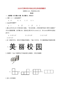 2024年天津中考数学模拟试卷及答案