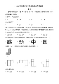 2024年天津中考数学模拟试题及答案