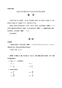 2024年天津中考数学模拟试题试卷及答案