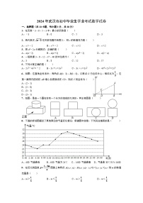 2024年武汉市中考数学模拟试题试卷及答案