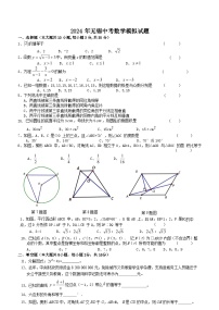 2024年中考江苏省无锡中考数学模拟模拟试卷及答案