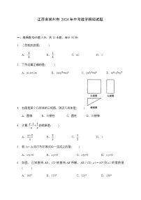 2024年常州市中考数学模拟试卷及答案