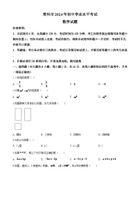 2024年常州市中考数学模拟试题及答案