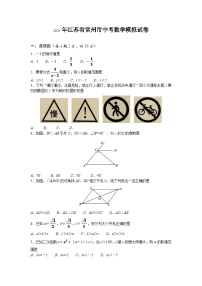 2024年常州市中考数学模拟试题试卷及答案