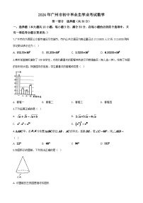 2024年广东省广州市中考数学模拟试卷及答案