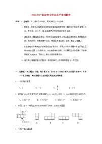 2024年广东省中考数学模拟试题试卷以及答案