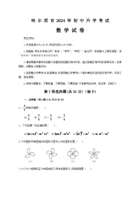 2024年哈尔滨市中考数学模拟试卷及答案