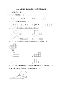 2024年哈尔滨市中考数学模拟试题及答案