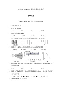 2024年吉林省中考数学模拟模拟试卷及答案