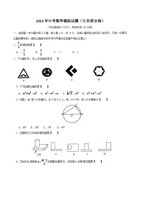 2024年江苏省淮安市中考数学模拟试卷及答案