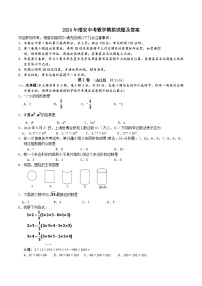 2024年江苏省淮安市中考数学模拟试题试卷及答案