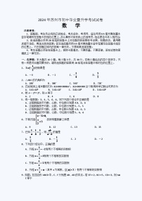 2024年江苏省苏州市中考数学模拟及答案