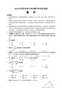 2024年江苏省苏州市中考数学模拟试题试卷及答案