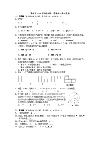 2024年江苏省泰州市中考数学模拟及答案