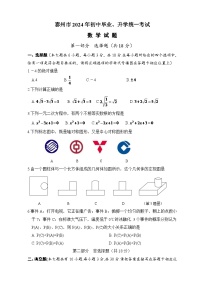 2024年江苏省泰州市中考数学模拟试卷及答案