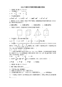 2024年江苏省泰州市中考数学模拟试题试卷及答案