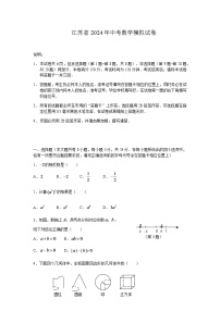 2024年江苏省无锡中考数学模拟试卷及答案