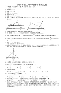 2024年江苏省镇江市中考数学模拟试卷及答案