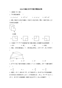 2024年江苏省镇江市中考数学模拟试题及答案