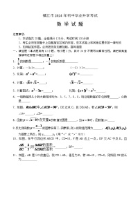 2024年江苏省镇江市中考数学模拟试题试卷及答案