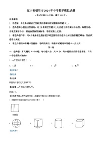 2024年辽宁省朝阳市中考数学模拟试卷（解析）