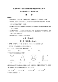 2024年四川省成都市中考数学模拟模拟试卷及答案