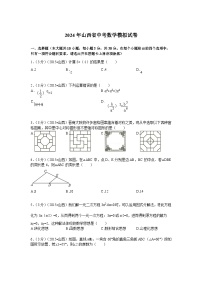 2024年山西省中考数学模拟试题试卷及答案