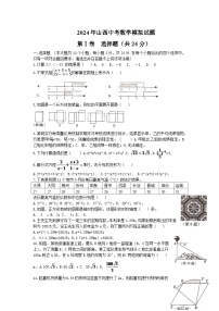 2024年山西省中考数学模拟试题及答案