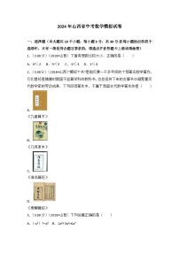 2024年山西省数学模拟中考试卷