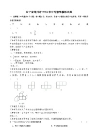 2024年辽宁省锦州市中考数学模拟试卷（含解析版）