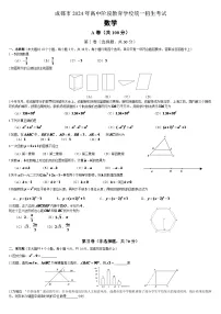 2024年四川省中考数学模拟试卷及答案