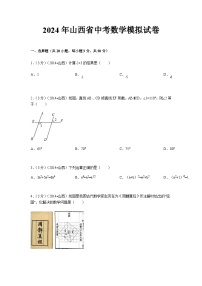 2024年山西省中考数学模拟试卷及答案