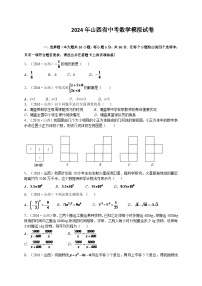 2024年山西省中考数学模拟模拟试卷及答案