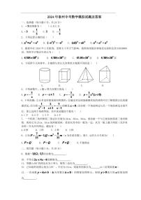 2024年江苏省泰州市中考数学模拟试题试卷及答案