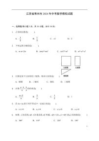 2024年常州市中考数学模拟试卷及答案
