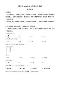 2024年常州市中考数学模拟试题及答案