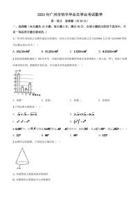 2024年广东省广州市中考数学模拟试卷及答案