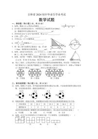 2024年吉林省中考数学模拟及答案