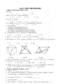 2024年中考江苏省无锡中考数学模拟模拟试卷及答案