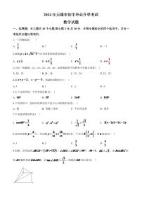 2024年中考江苏省无锡中考数学模拟试卷及答案