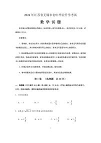 2024年中考江苏省无锡中考数学模拟试题试卷及答案