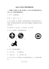 江西省2024年中考数学模拟试卷（含解析版）