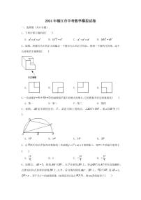 2024年江苏省镇江市中考数学模拟试题及答案