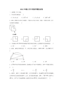 2024年江苏省镇江市中考数学模拟试题及答案