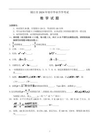 2024年江苏省镇江市中考数学模拟试题试卷及答案