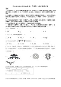 2024年江苏扬州市中考数学模拟试卷及答案