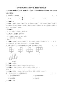 2024年辽宁省锦州市中考数学模拟试卷（含解析版）