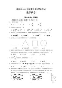 2024年深圳市中考数学模拟试卷及答案