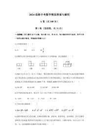 2024年四川省成都市中考数学模拟试卷及答案